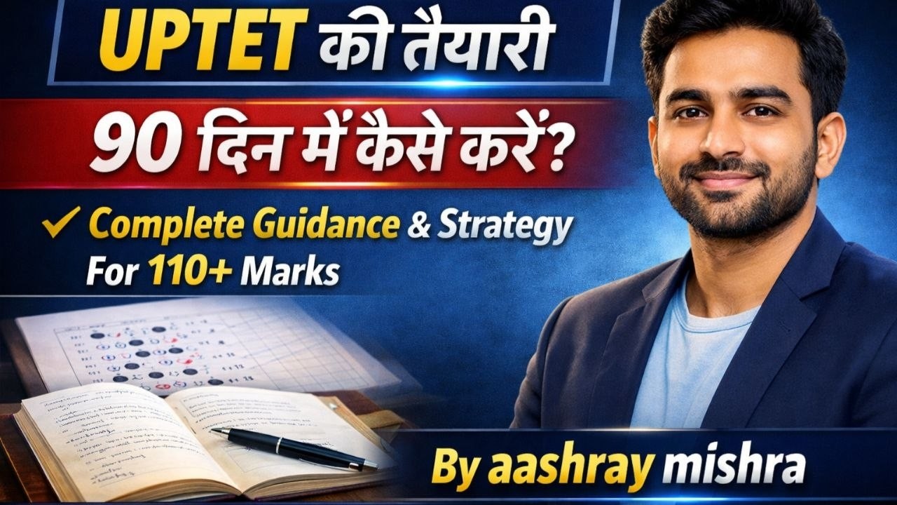 UPTET 2026 | 90 Days, 110 Marks | UPTET 2026 Preparation Strategy | UPTET 2026 Notification