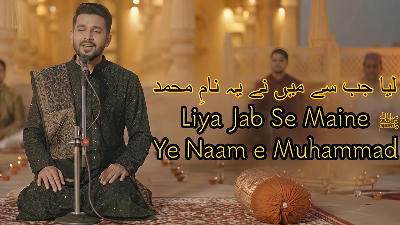 Liya Jab Se Maine Ye Naam-E-Muhammad ﷺ | New Heart Touching Naat 2026 | Only Vocal And Duff 