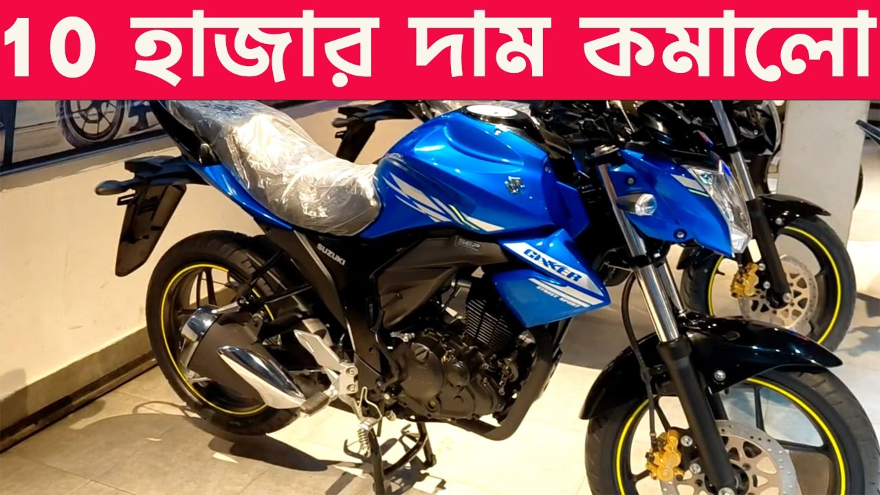 10 হাজার কমালো | suzuki monotone bike discount bangladesh 2026 | gixxer monotone price bd 2026 |