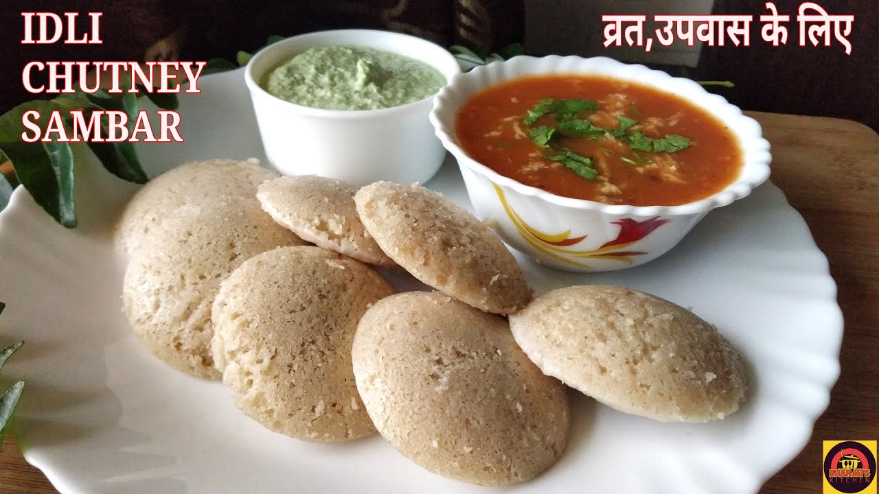 Idli Chutney Sambar for Fast | Healthy Recipe for Fast | व्रत उपवास के लिए हैल्थी इडली,चटनी सांबर