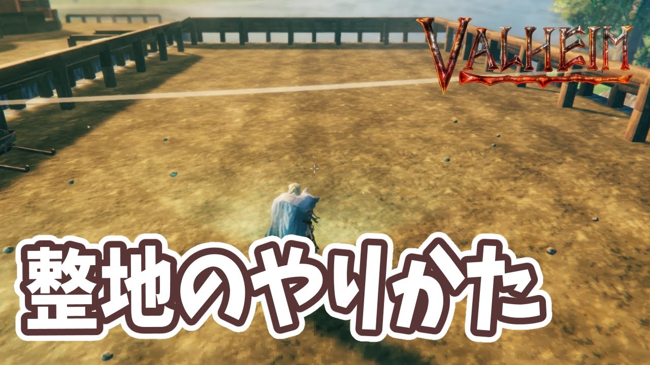 【Valheim】整地のやり方！クワの使い方・地面の高さが上がらない下がらない場合の対処法や床下に火床を設置する方法など