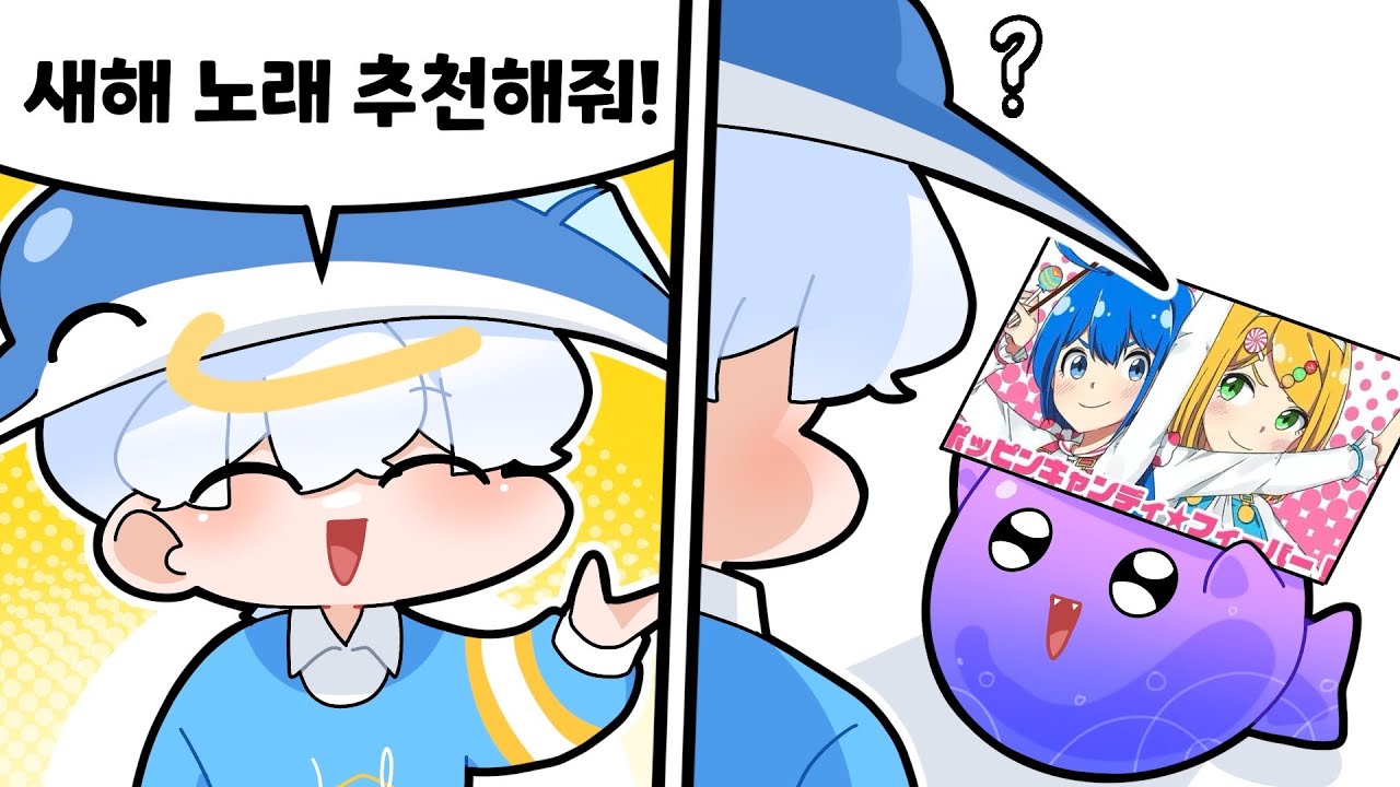 새해 첫곡으로 씹덕 노래 들은 사람