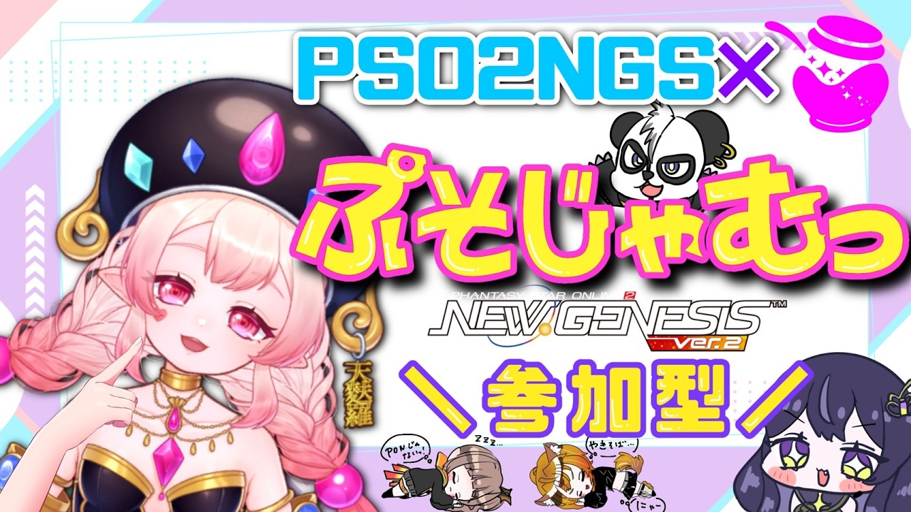 初見さん歓迎！💗PSO2NGS！参加型あり！ぷそじゃむの日第二部っ！！@HOTJAM　#新人vtuber #pso2ngs