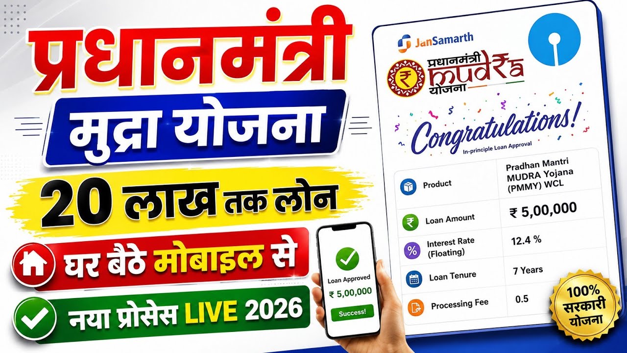 PM Mudra Loan Kaise Le 2026 | Mudra Loan Online Apply | PM Mudra Loan Online Apply 
