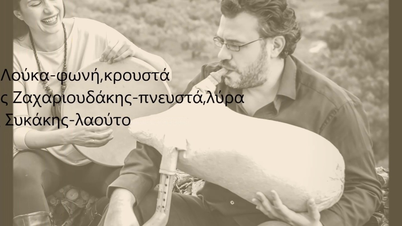 Βοσκαρούι-Μαρία Λούκα,Γιώργος Ζαχαριουδάκης
