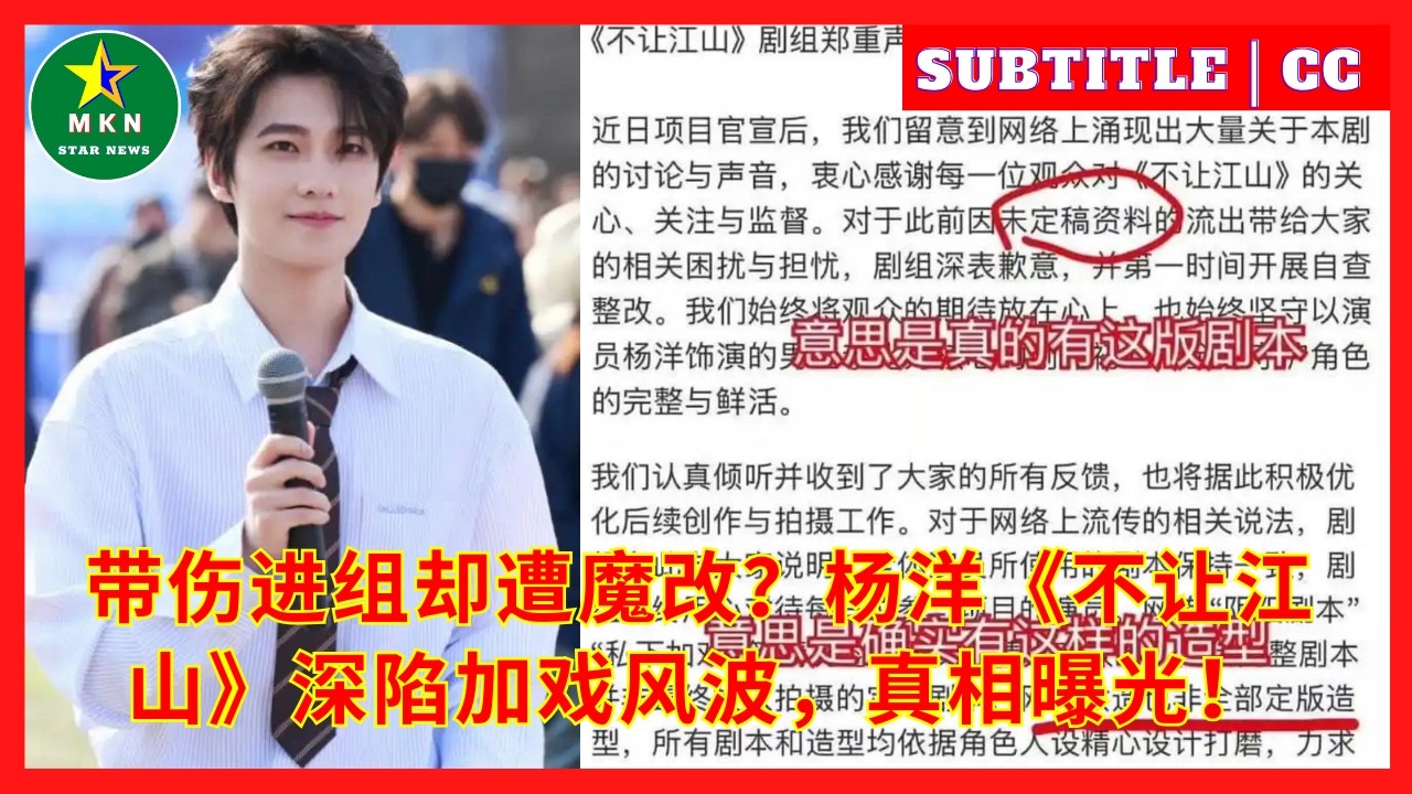 带伤进组却遭魔改？杨洋《不让江山》深陷加戏风波，真相曝光！