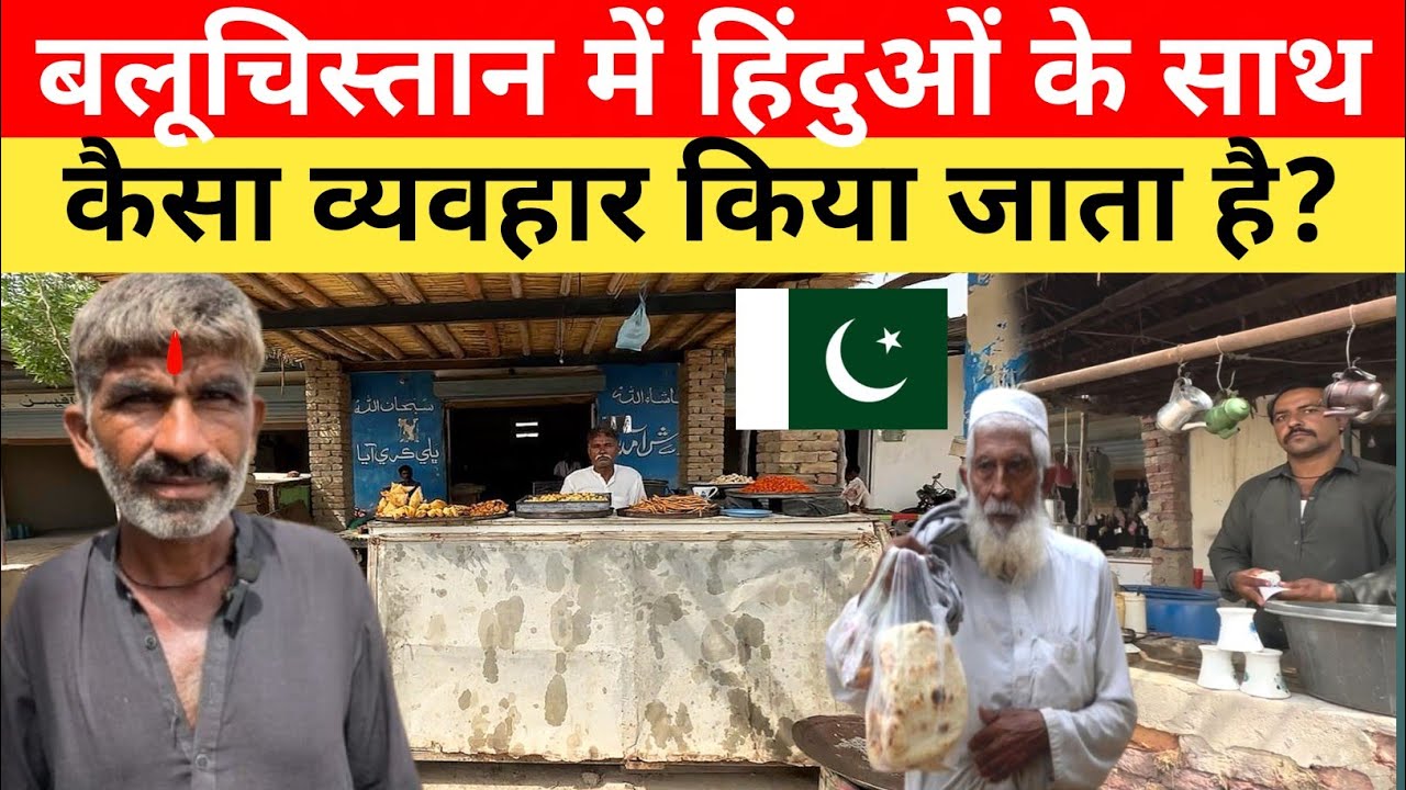 How Baloch Community Treat With Hindu In Balochistan 🇵🇰|| Vlogger Dass