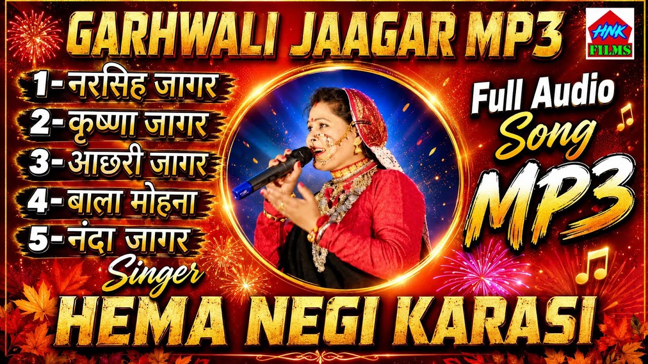Jaagar MP3 | Garhwali Jaagar |  Jaagar 2 | Hema Negi Karasi |