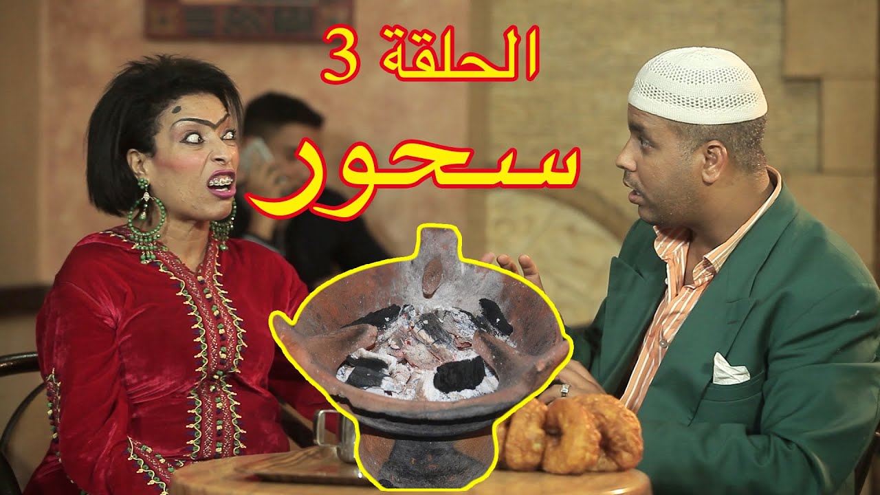 الخياطي الحلقة 3 : سحور مع عبد الفتاح جوادي - AL KHAYATI - Episode 3 - S7our
