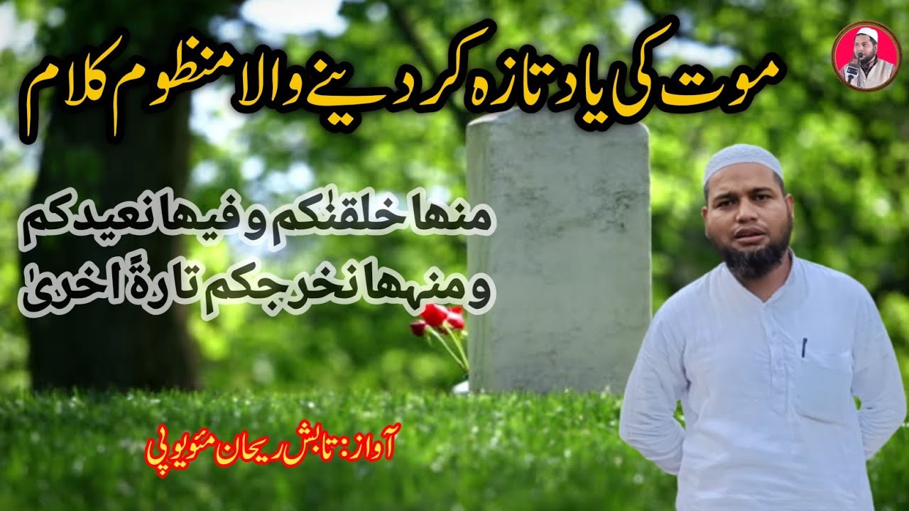tabish rehan || minha khalaqnakum || tabish rehan official