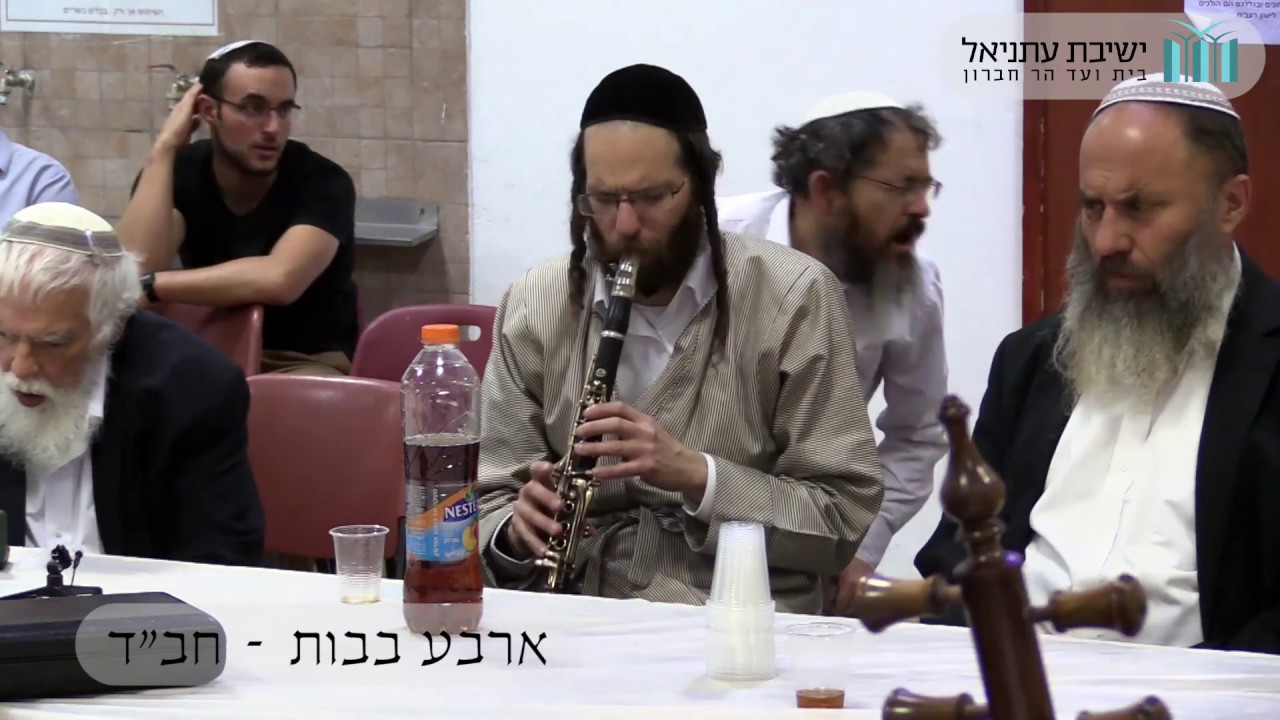 ניגון ארבע בבות - חיליק פרנק וישיבת עתניאל