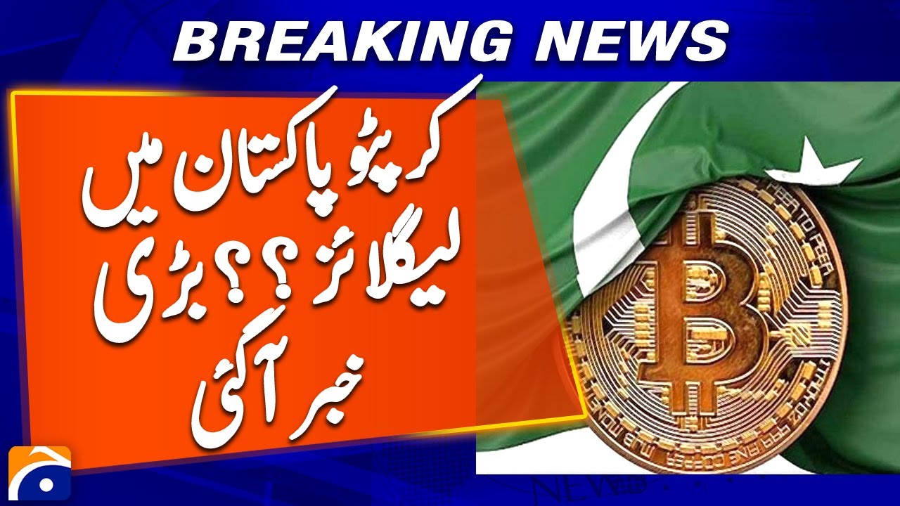Crypto Legalized in Pakistan ? ? Big News | Geo News