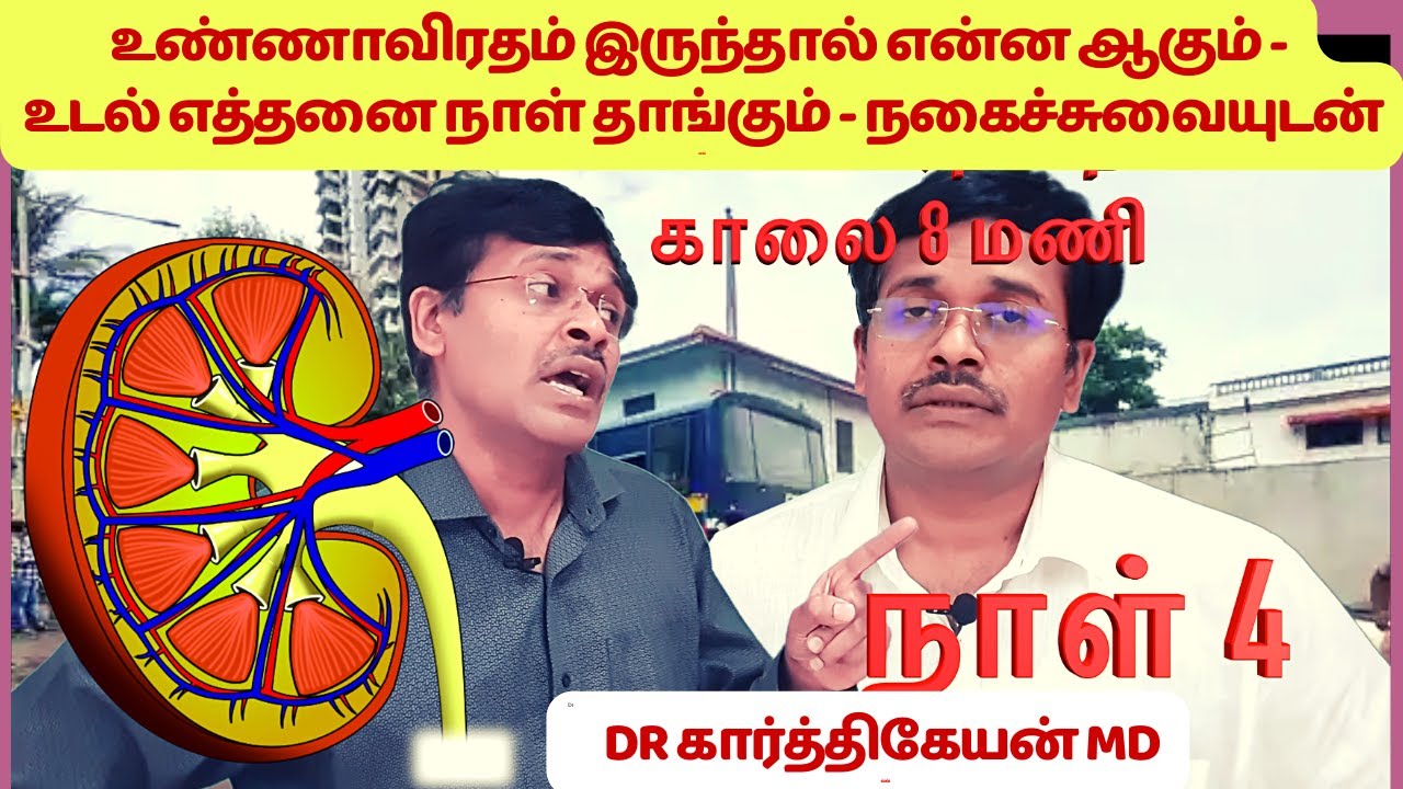 உண்ணாவிரதம் இருப்பதால் உடலில் என்ன நடக்கும் | weight loss fasting starvation diet