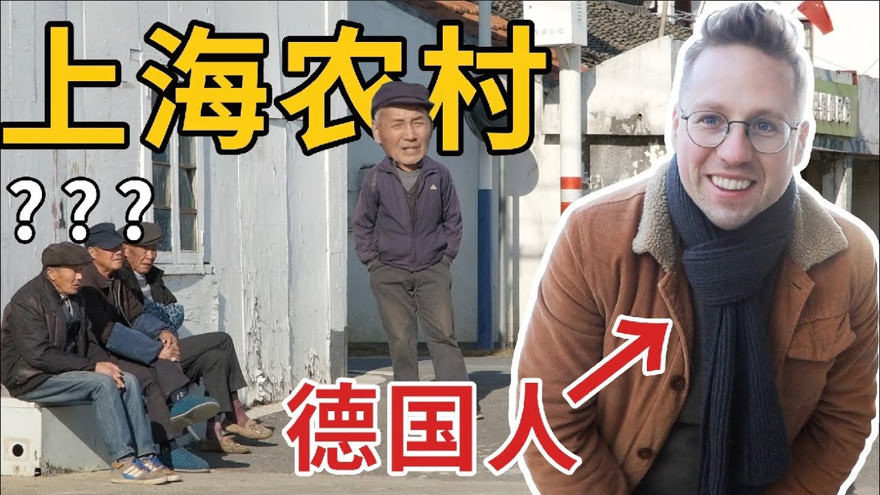 上海农村的真实生活！房子2万/㎡，买菜还要去江苏！？