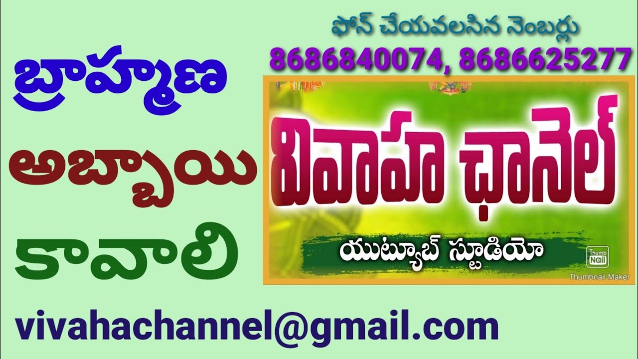 #vivahachannel  వివాహ సంబంధం 442