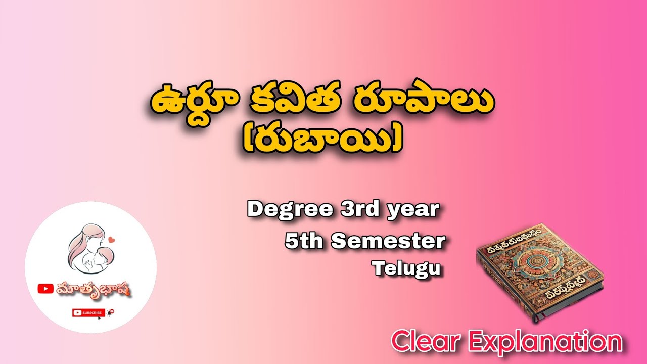 ఉర్దూ కవిత రూపాలు(రుబాయి) || Degree final year|| 5th semester|| Rubailu || Telugu || Matrubhasha