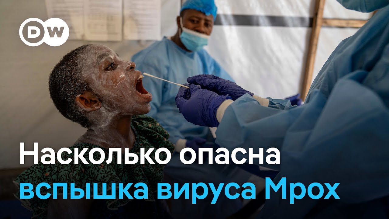 Новая пандемия? Насколько опасна вспышка вируса Mpox и его распространение в Европе