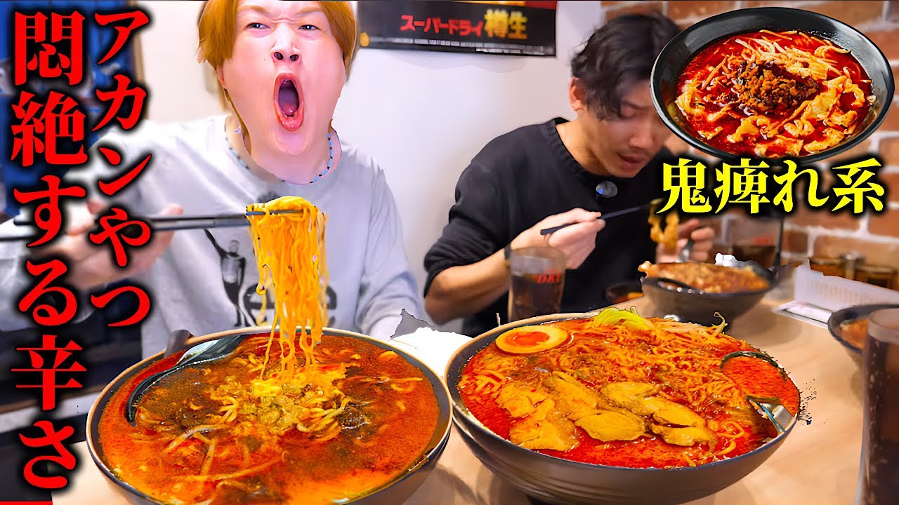 【大食い】鬼痺れ系の激辛ラーメン…。人は本当に辛いものを食べた時こうなります…。【ぞうさんパクパク】【ラーメンセンター炎】