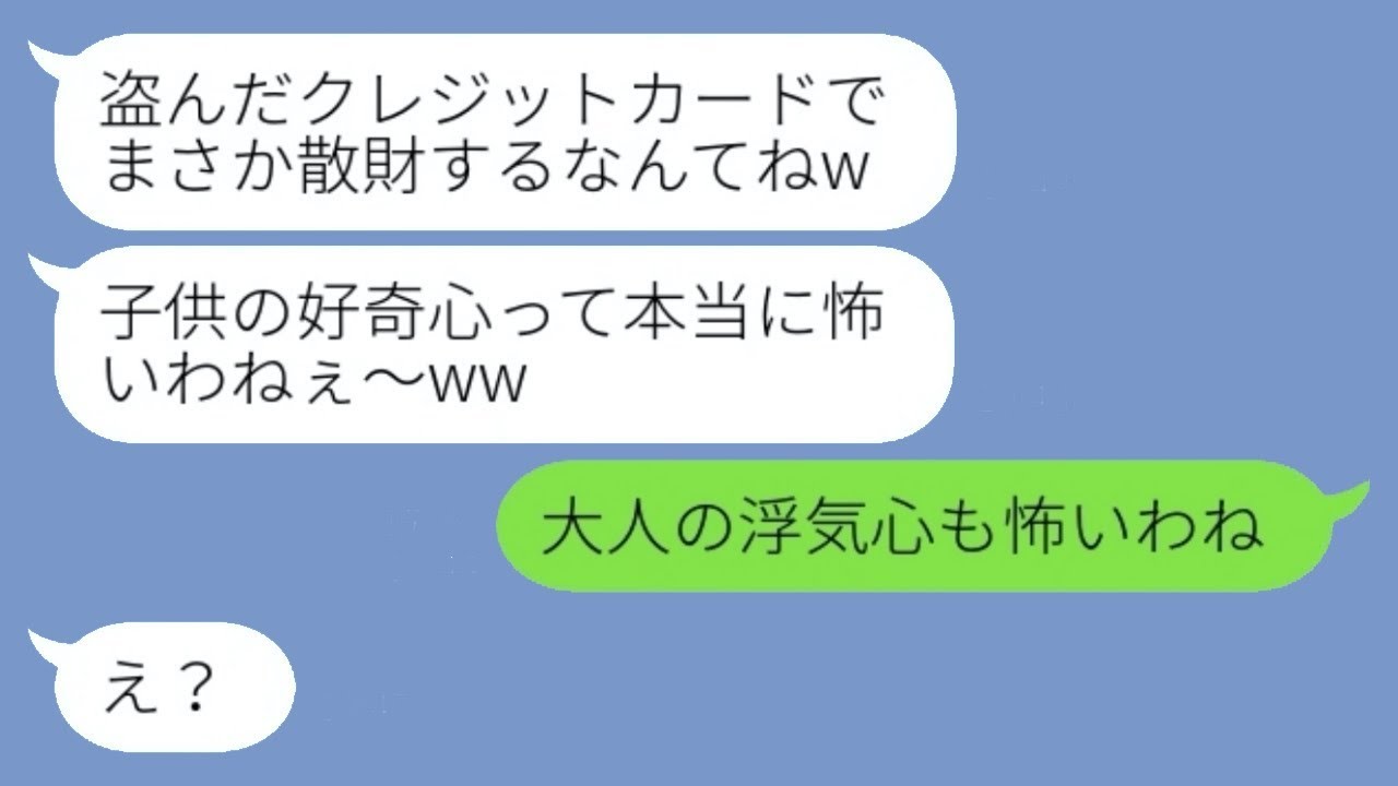 私からクレジットカードを盗んだ娘に責任を押し付けて浪費するママ友「子供のすることだからw」→たかり女の悪行が明細で判明した結果...w