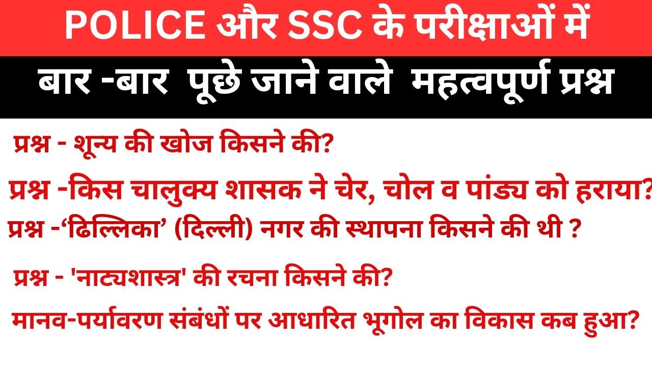 GK Question || GK In Hindi || GK Question and Answer || GK Quiz || SSC GK || PET GK | POLICE GK