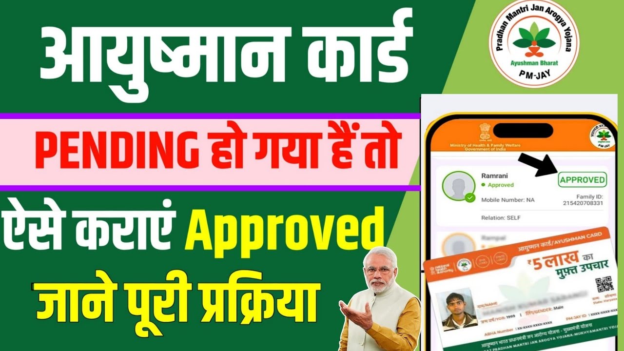Pending आयुष्मान कार्ड Opreter 🆔 से होगा Approved ! सिर्फ Adhar Ekyc से 2026 ?