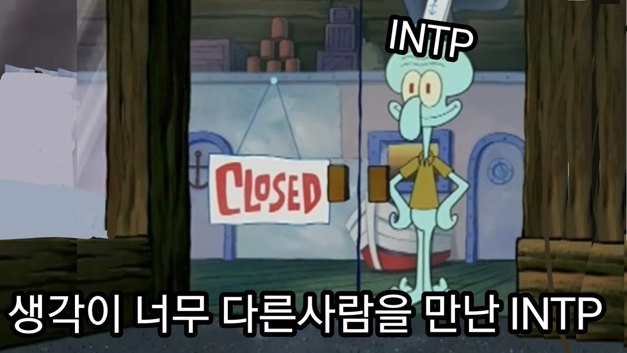 INTP의 거리두기 ㅣ INTP 사용설명서 66.