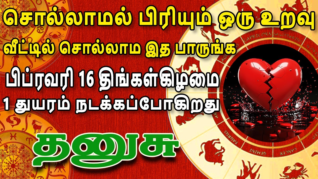 விழி பிதுங்கிய நிலையில் நடுத்தெருவில் நின்று அழுகும் | Dhanusu Rasi | தனுசு ராசி
