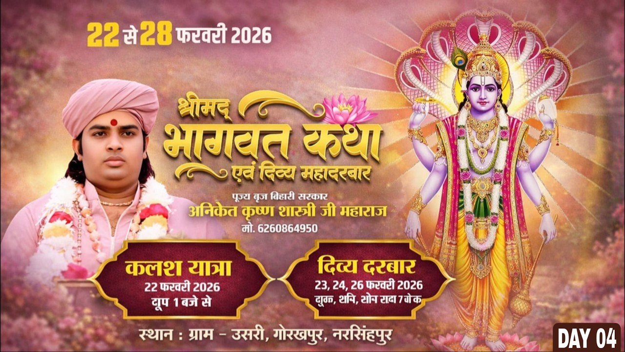 Live🔴DAY-4श्रीमद् भागवत कथा एवं दिव्य महादरबार | बृज बिहारी सरकार | उसरी गोरखपुर, नरसिंहपुर (म.प्र.)