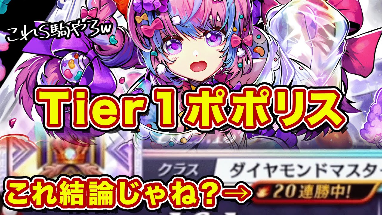 ポポリス混合の結論か？！これが超安定超連勝できるTier1構築だ！【逆転オセロニア】