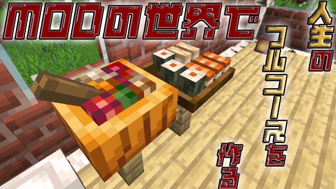 【料理MOD】エッグプラントパーマさん（？）を作る！