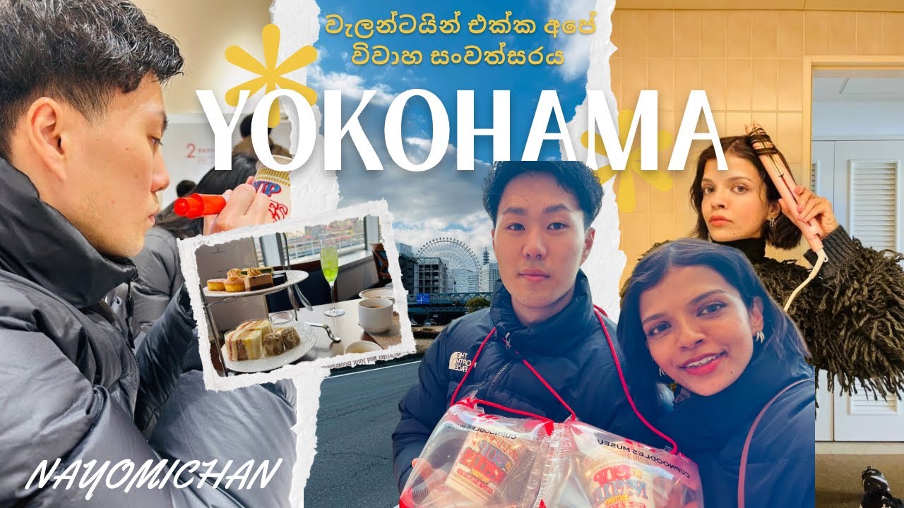 අපේ යොකොහම staycation එක | වැලන්ටයින් විවාහ සංවත්සරය දෙකම එකට | කප් රාමෙන් අපි ආස විදියට හදාගත්තා