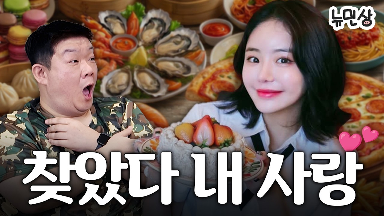소개팅 애프터에서도 숨길 수 없는 JB력 (with. 배우 문새암)  | 뉴민상