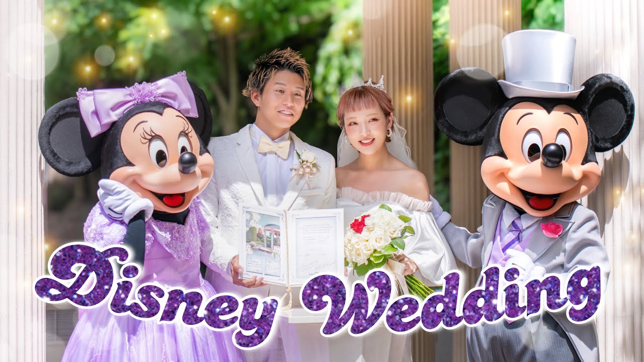 私たち、ディズニーで2度目の結婚式を挙げました。
