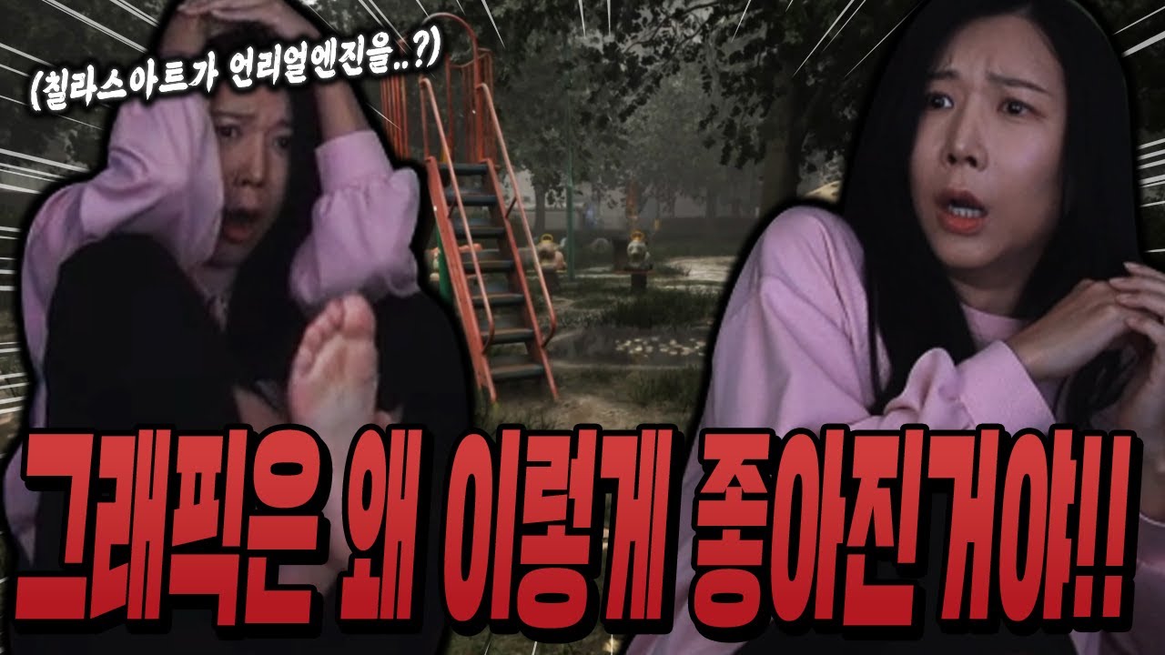언리얼엔진으로 돌아온 칠라스아트;; [저주받은 디지캠]