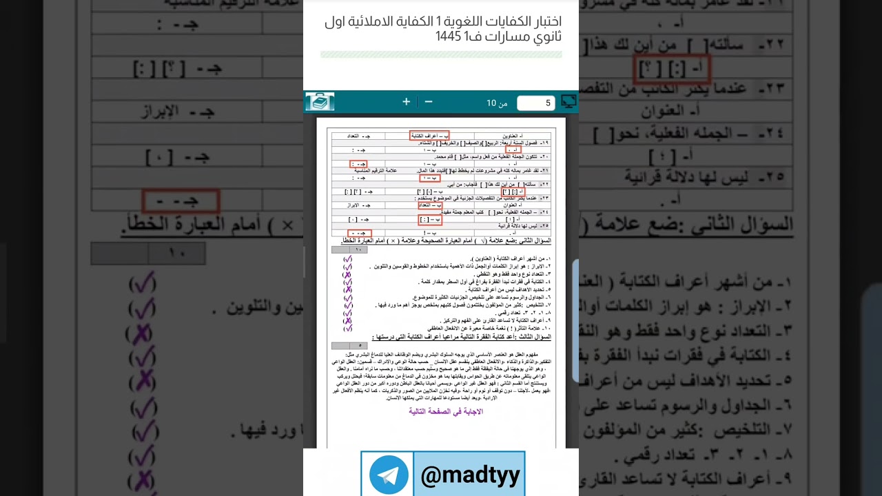 اختبار الكفايات اللغوية 1 الكفاية الاملائية اول ثانوي مسارات ف1 1445