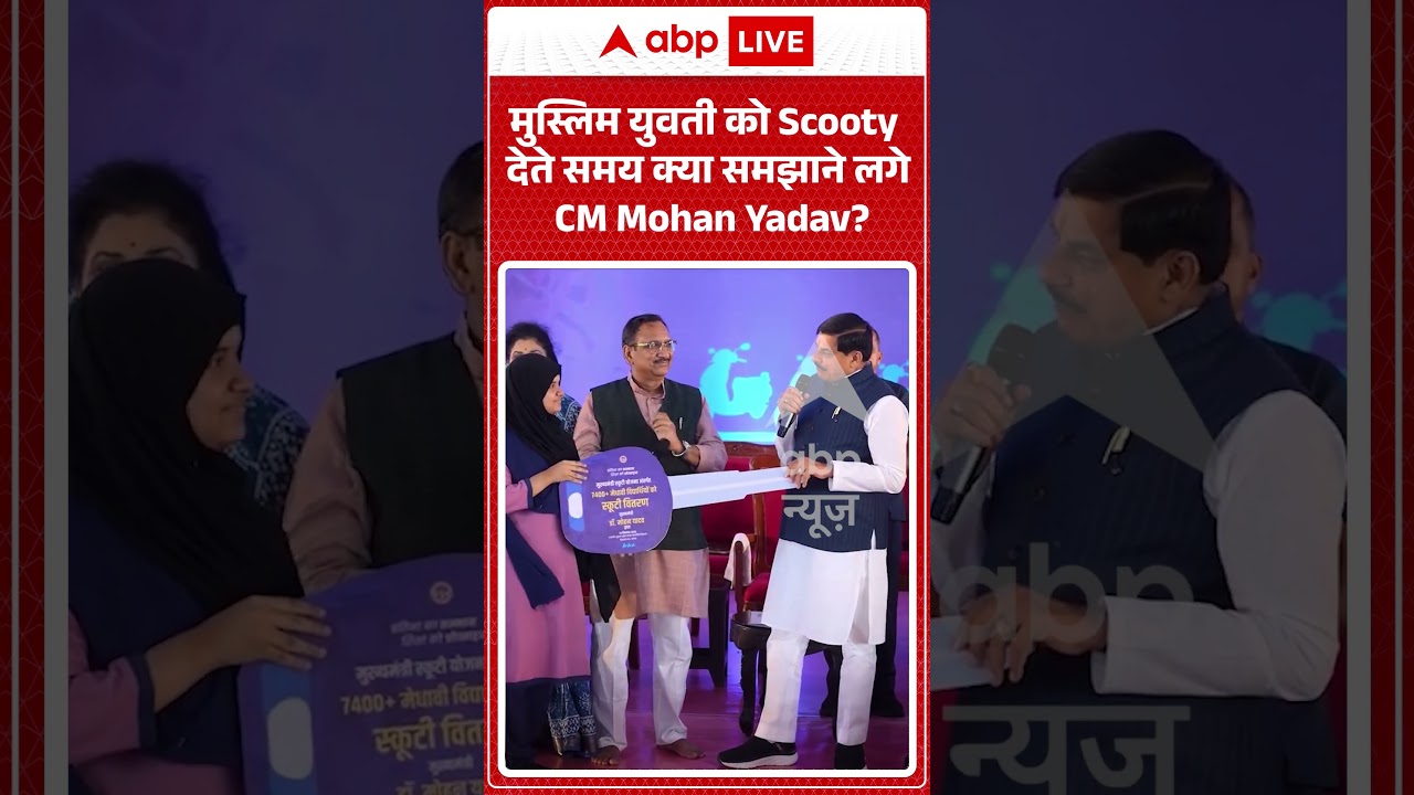 Gen Z के वोट के लिए CM Mohan Yadav ने बाँटी 7,400 छात्रों को Scooty | #mohanyadav #mpnews