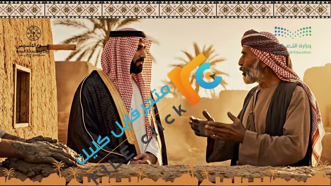 فيديو التأسيس