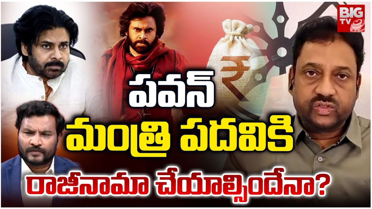 పవన్ రాజీనామా చేస్తారా? : Ex IAS Vijay Kumar Shocking Comments On Pawan Kalyan | BIG TV Telugu