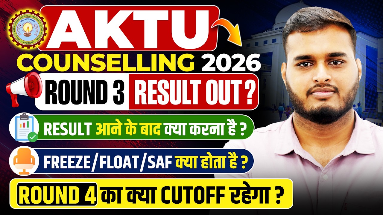 AKTU Counselling 2026 Round 3 Seat Allotment out ?😱| Freeze/Float/SAF in UPTAC | Round 3 Cutoff ?