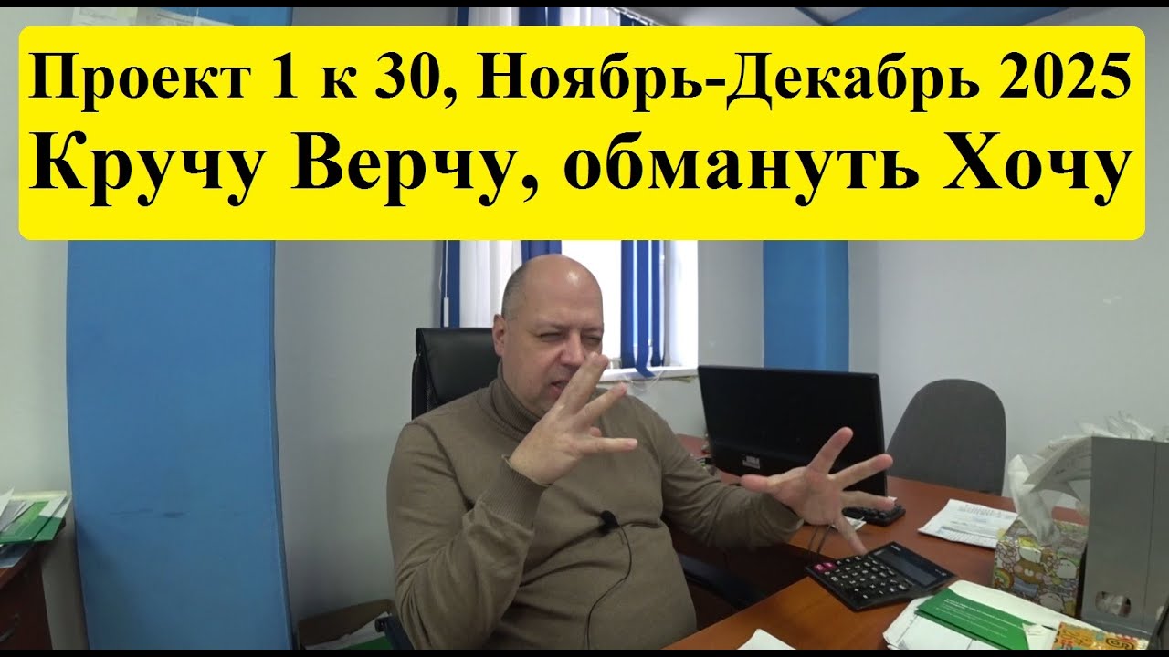 Проект 1 к 30. Итоги за ноябрь-декабрь. Прибыль попёрла, Буратины ушли в ПЛЮС. #грузоперевозки