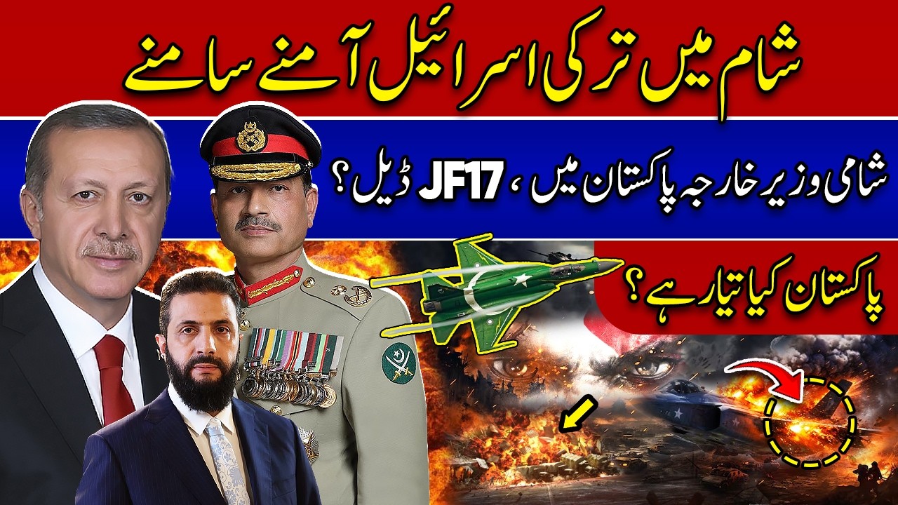 Turkey-Israel Tensions Rise in Syria? | Why Is Syria&rsquo;s Foreign Minister Visiting Pakistan?