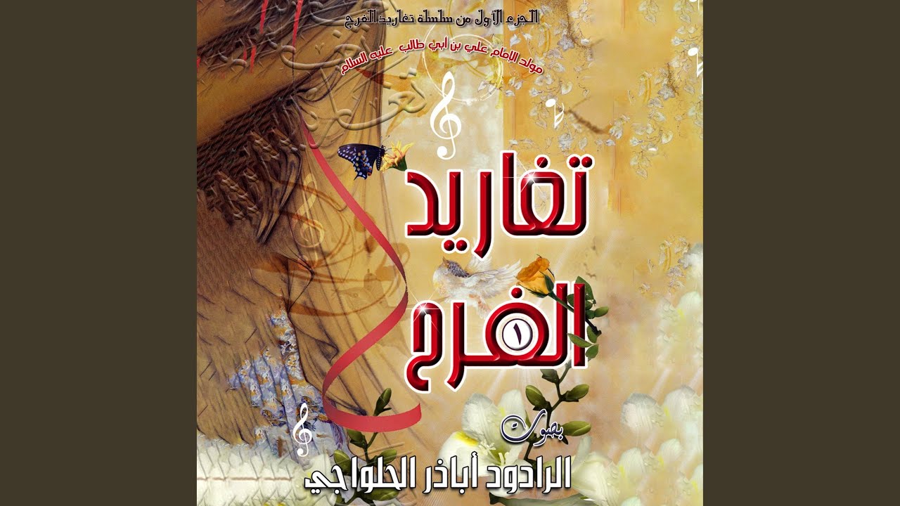 حيدر يا إمامي
