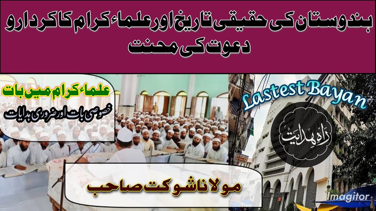 Ulema Mai Baat Hazrat Maulana Shaukat SB DB Nizamuddin