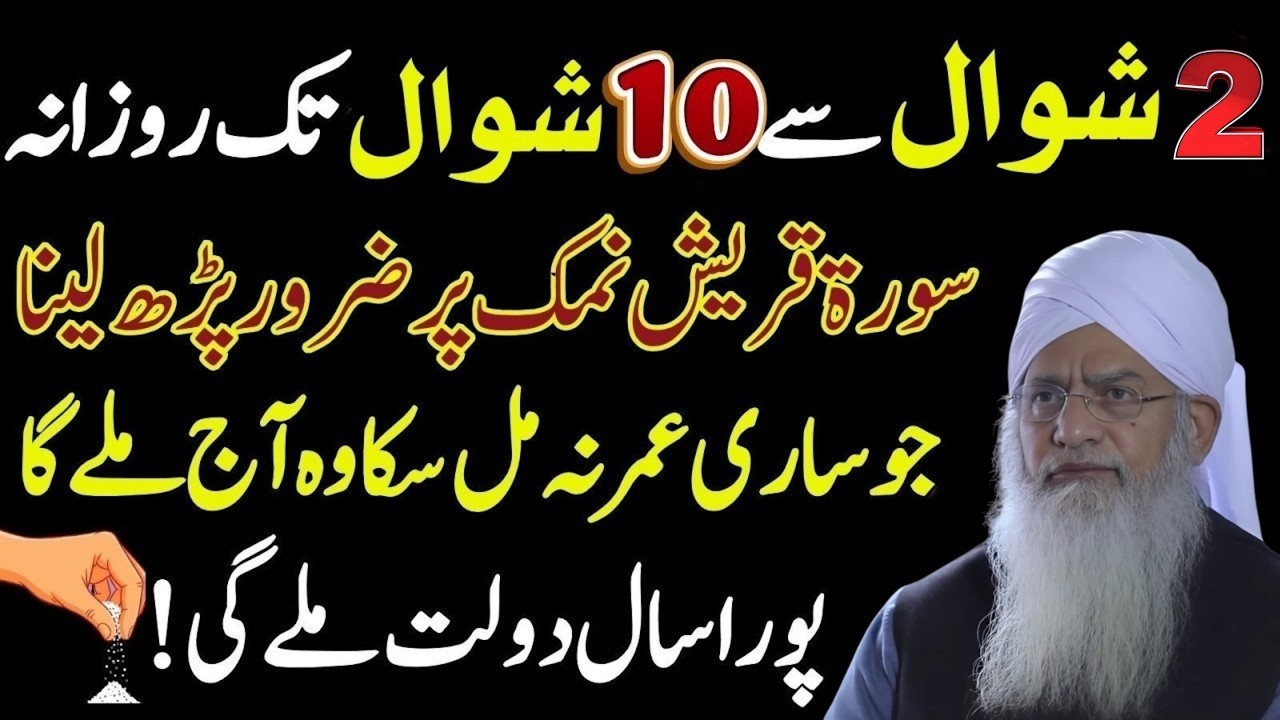 Mahe Rajab Ke Akhri Jumma Ka Khaas Wazifa | Aaj Har Hajat Poori Ho Jay Gi | Qari Sohaib Ahmad Bayan