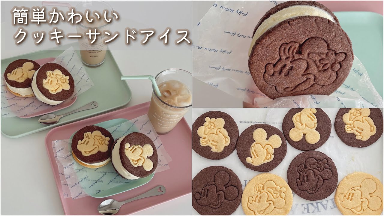 まんまるクッキーサンドアイス｜市販のアイスで簡単に🍨