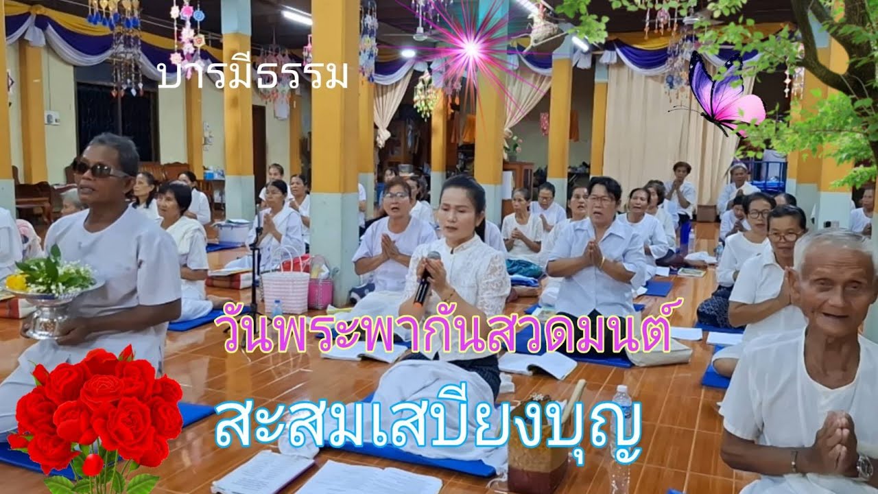 # ทำวัตรเย็น สวดมนต์  เพราะๆ..