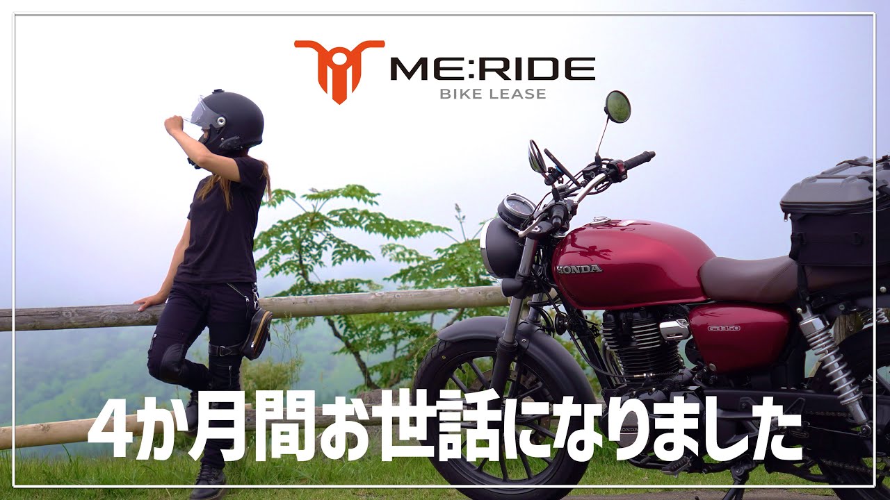 GB350と最後のツーリングへ｜実際に４か月借りてわかったバイクリースの魅力！【ME:RIDE】30代 女の休日バイクVlog