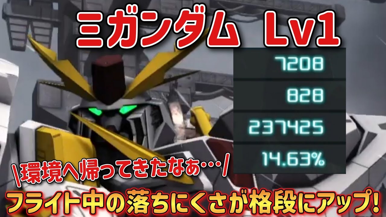【バトオペ2】フライト中の落ちにくさが格段にアップ！ Ξガンダム Lv1