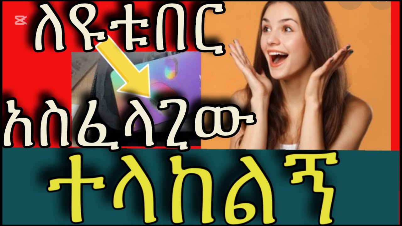 #ለዩቱበር አስፈላጊው ትልቁ እቃ ተላከልኝ 😱 Asmarech  ማመን አቃታት @temu #onlineshopping 