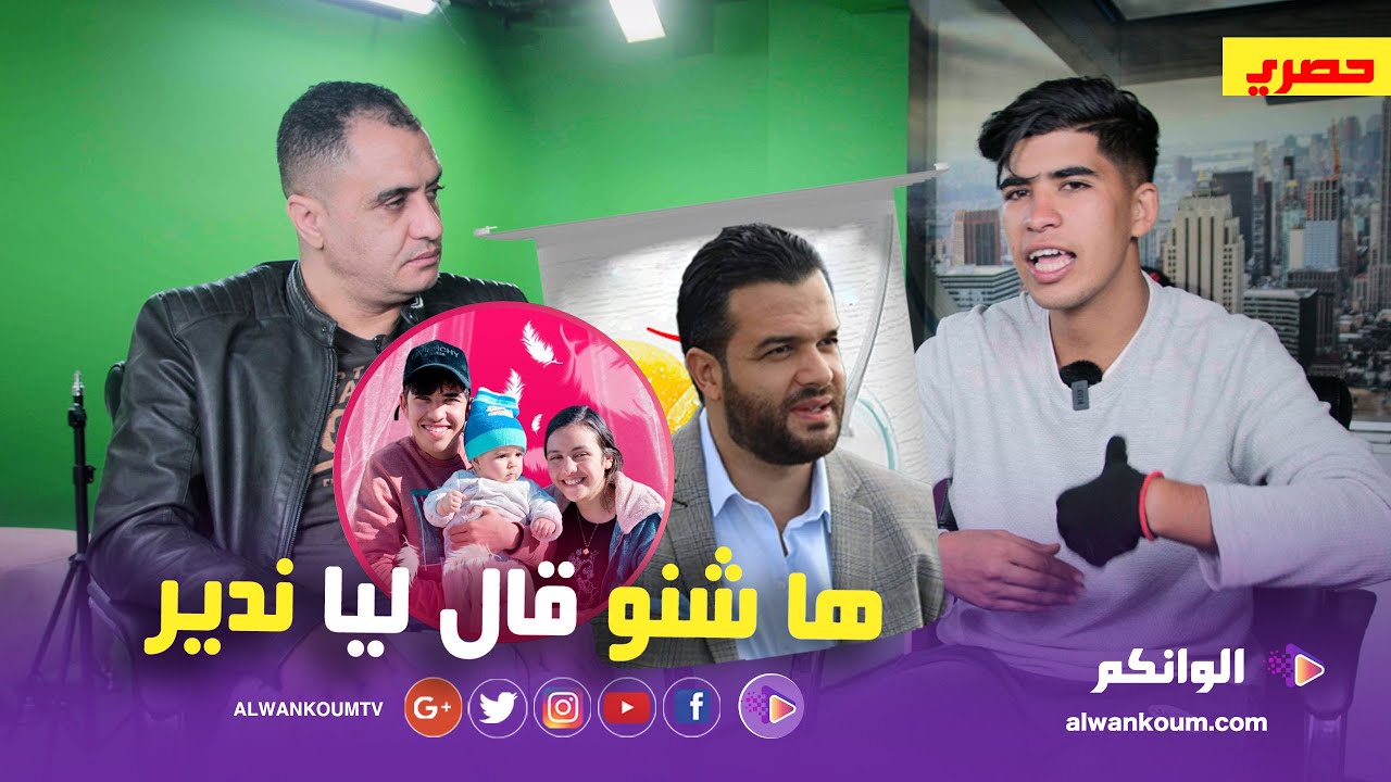 اسامة يكشف اسرار خط-يرة عن زوجته سليمة ويفضح يوسف الزروالي ويحكي قصته الغريبة داخل سجن تازة